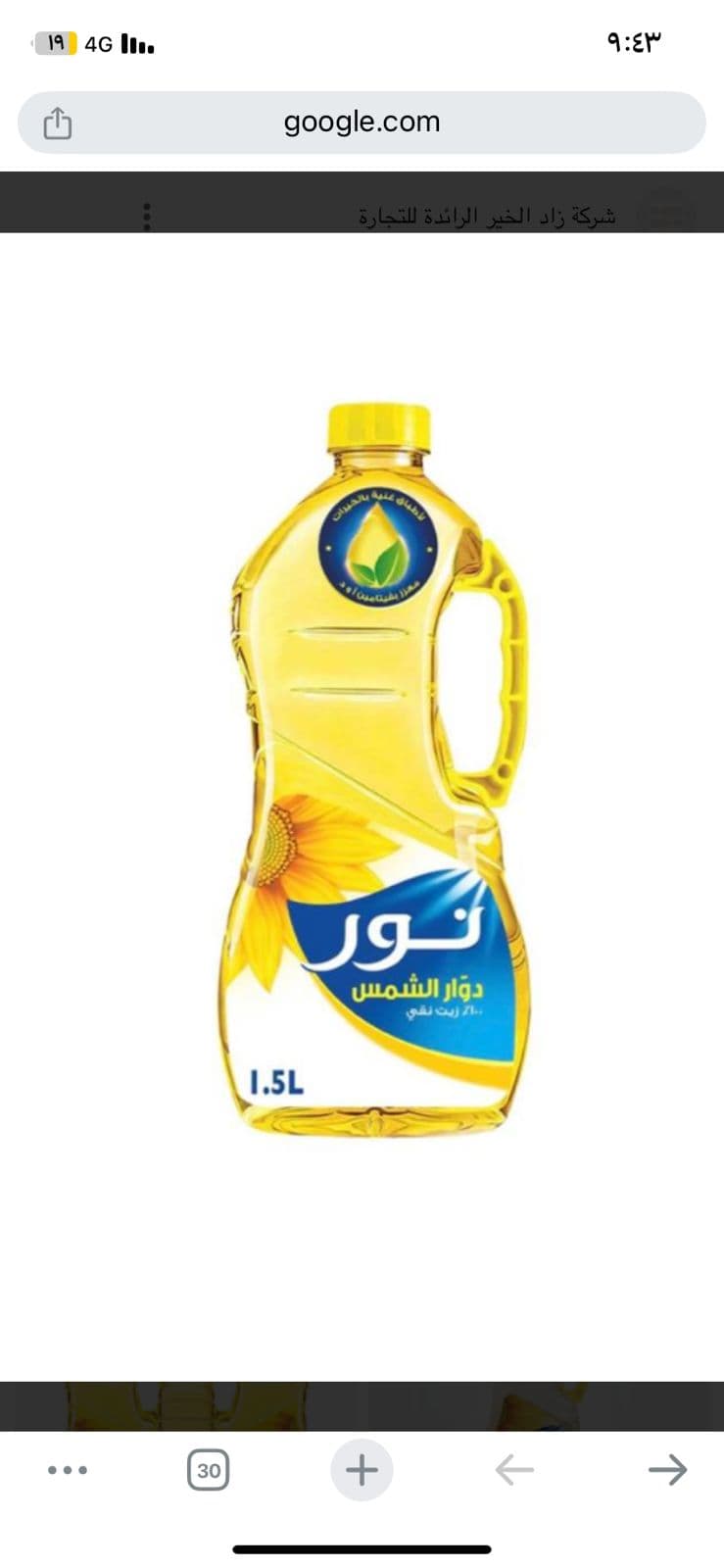 OIL NOOR 1500