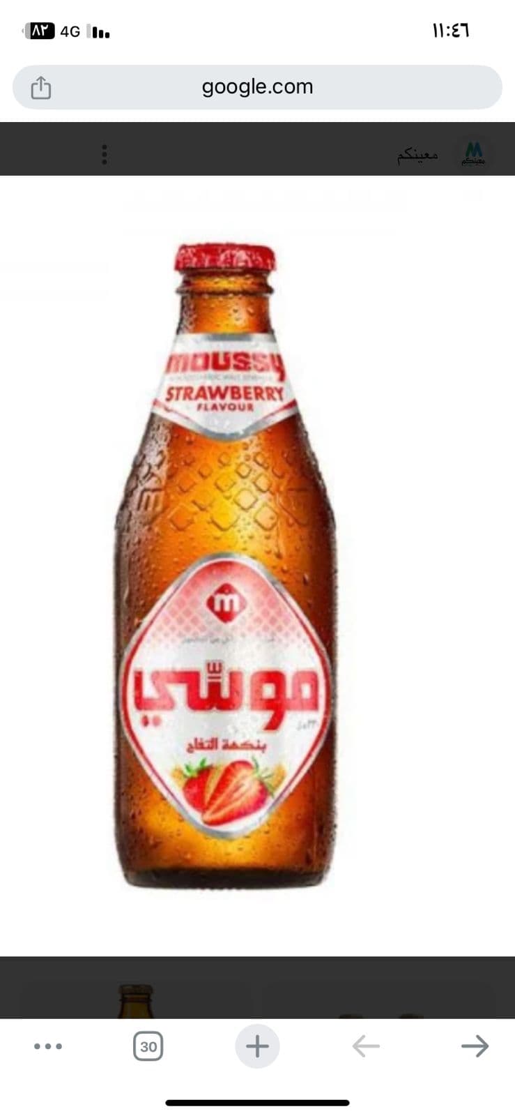 MOSI STRWBARY